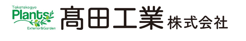 髙田工業株式会社